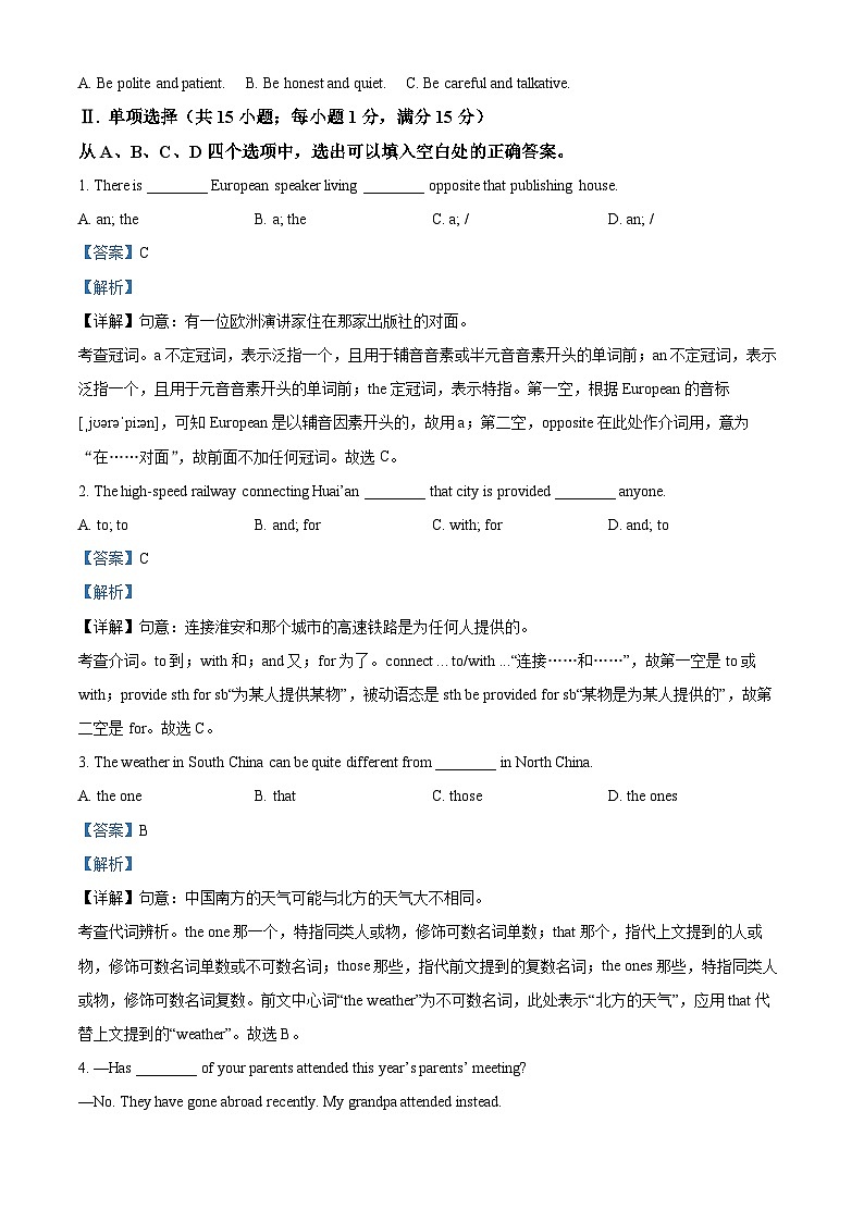 江苏省淮安市清江浦区淮阴中学开明分校2022-2023学年九年级下学期期中英语试题（学生版+教师版）03