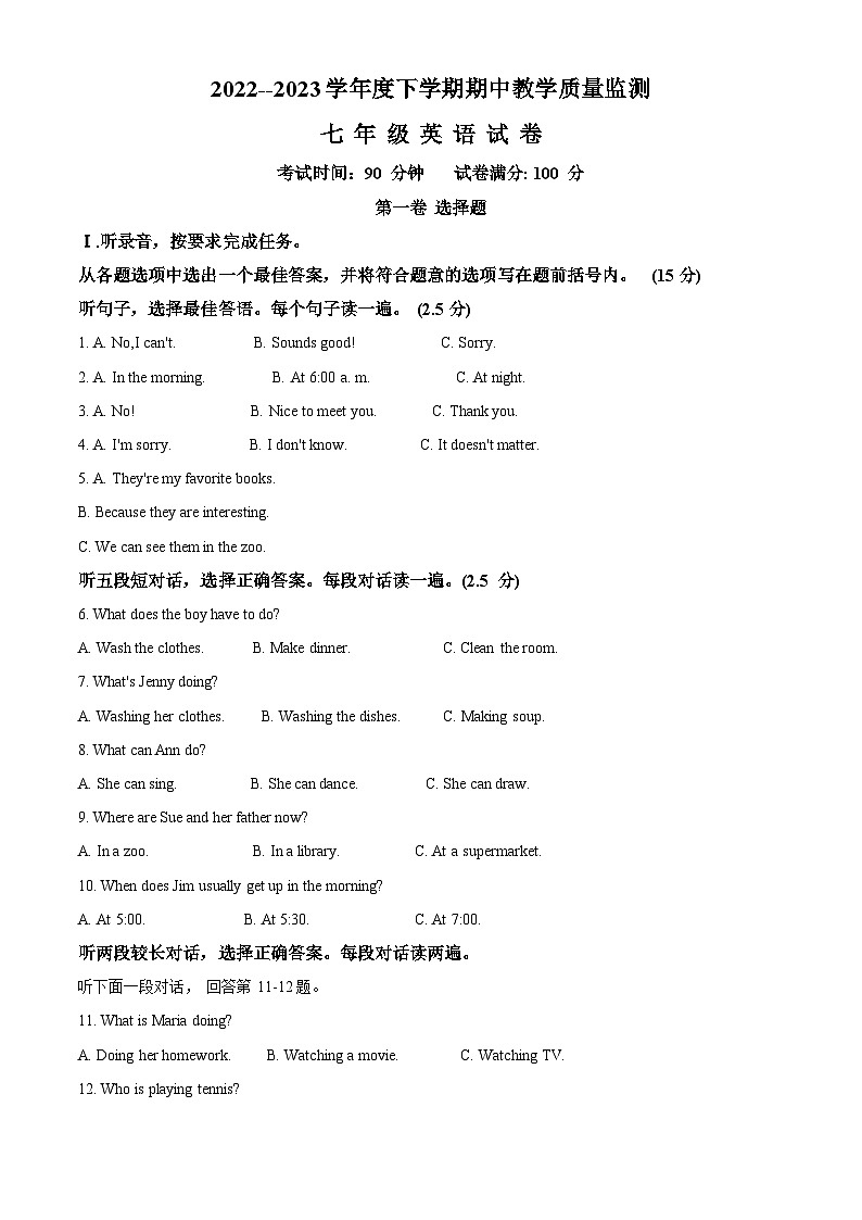 辽宁省丹东市东港市2022-2023学年七年级下学期期中质量监测英语试题（学生版+教师版）01