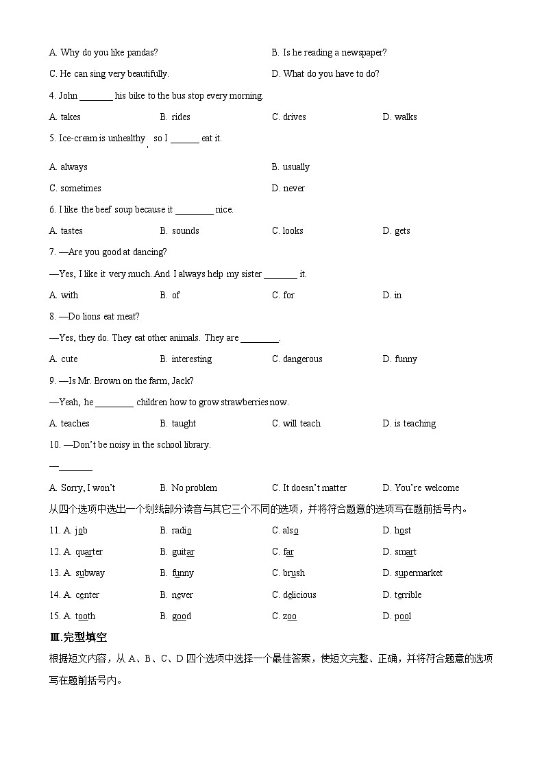 辽宁省丹东市东港市2022-2023学年七年级下学期期中质量监测英语试题（学生版+教师版）03