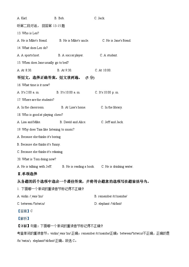 辽宁省丹东市东港市2022-2023学年七年级下学期期中质量监测英语试题（学生版+教师版）02