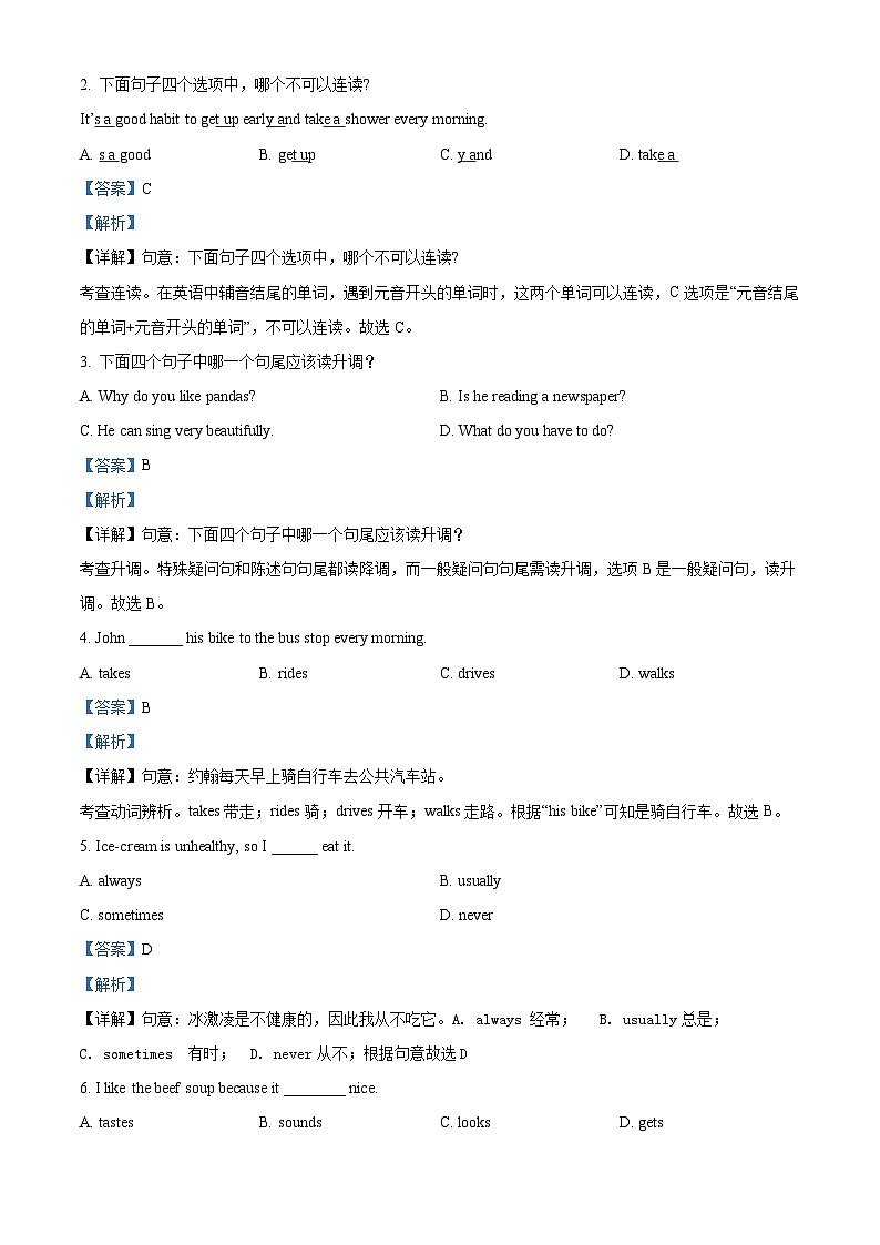 辽宁省丹东市东港市2022-2023学年七年级下学期期中质量监测英语试题（学生版+教师版）03