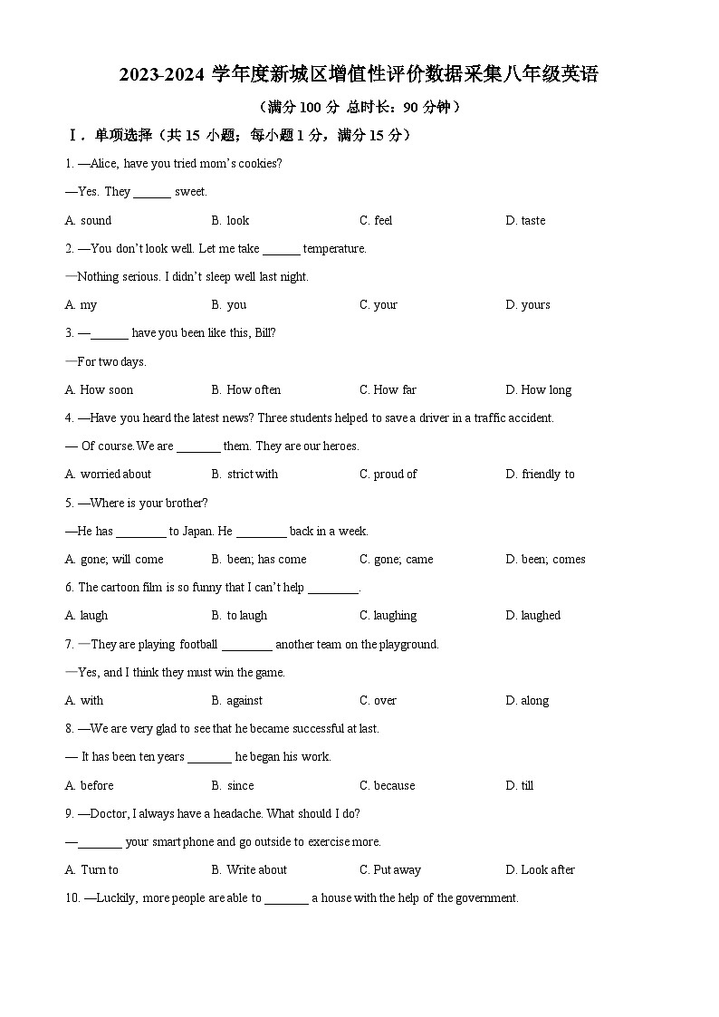 内蒙古呼和浩特市新城区2023-2024学年八年级下学期期中英语试题（学生版+教师版）01