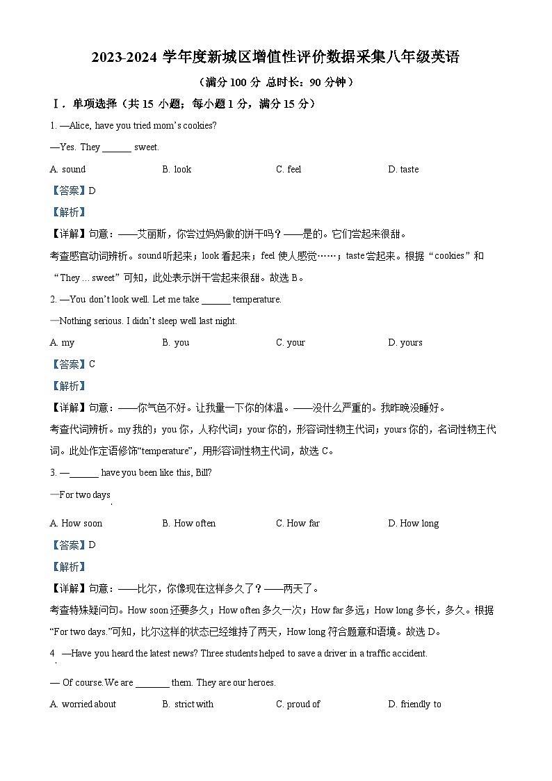 内蒙古呼和浩特市新城区2023-2024学年八年级下学期期中英语试题（学生版+教师版）01