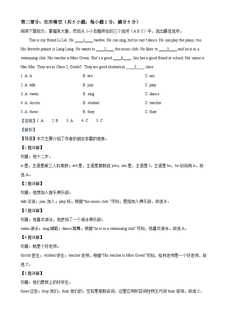 山东省枣庄市山亭区2022-2023学年七年级下学期期中考试英语试题（学生版+教师版）02