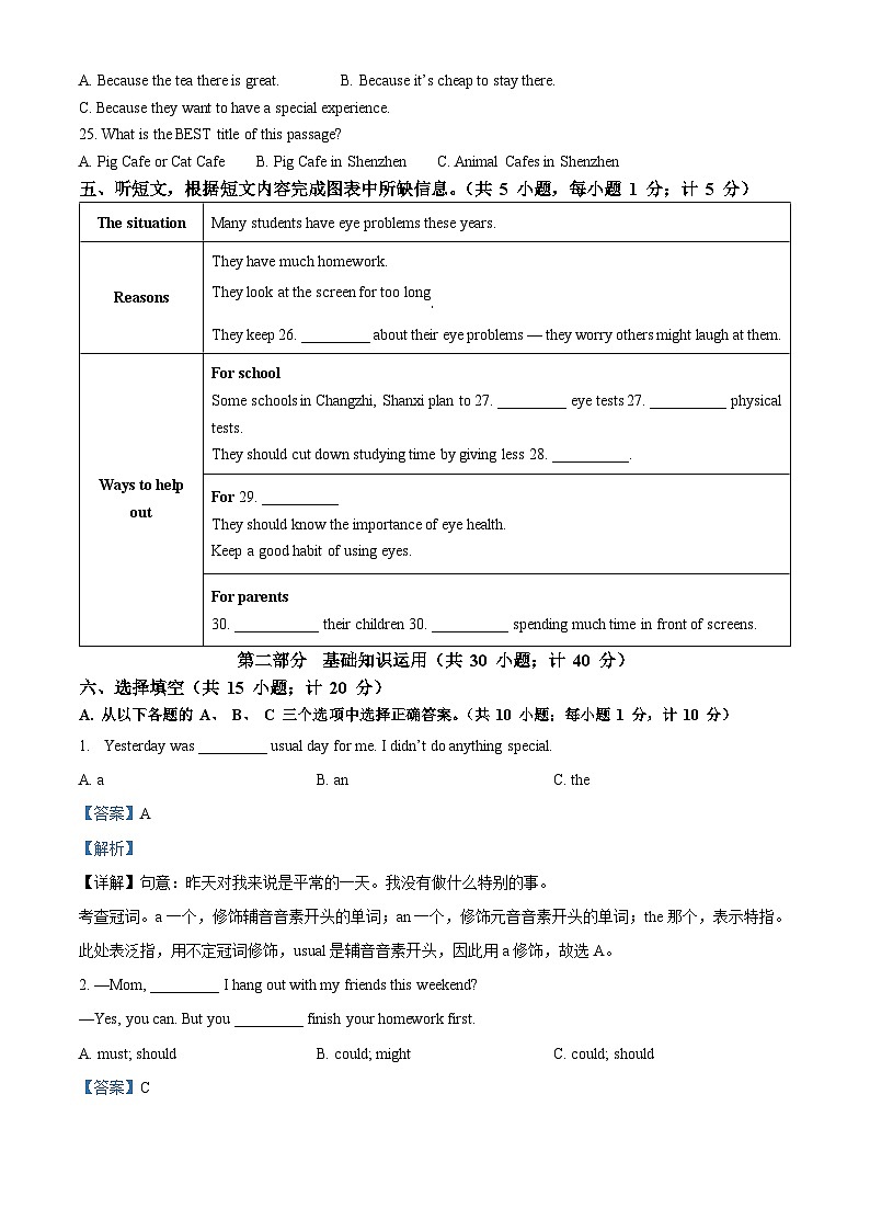 四川省成都市第四十三中学校2023-2024学年八年级下学期期中考试英语试题（教师版）第2页