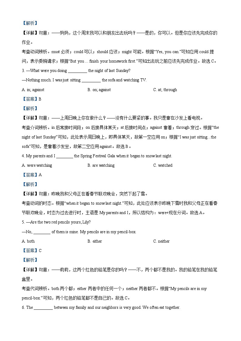 四川省成都市第四十三中学校2023-2024学年八年级下学期期中考试英语试题（教师版）第3页