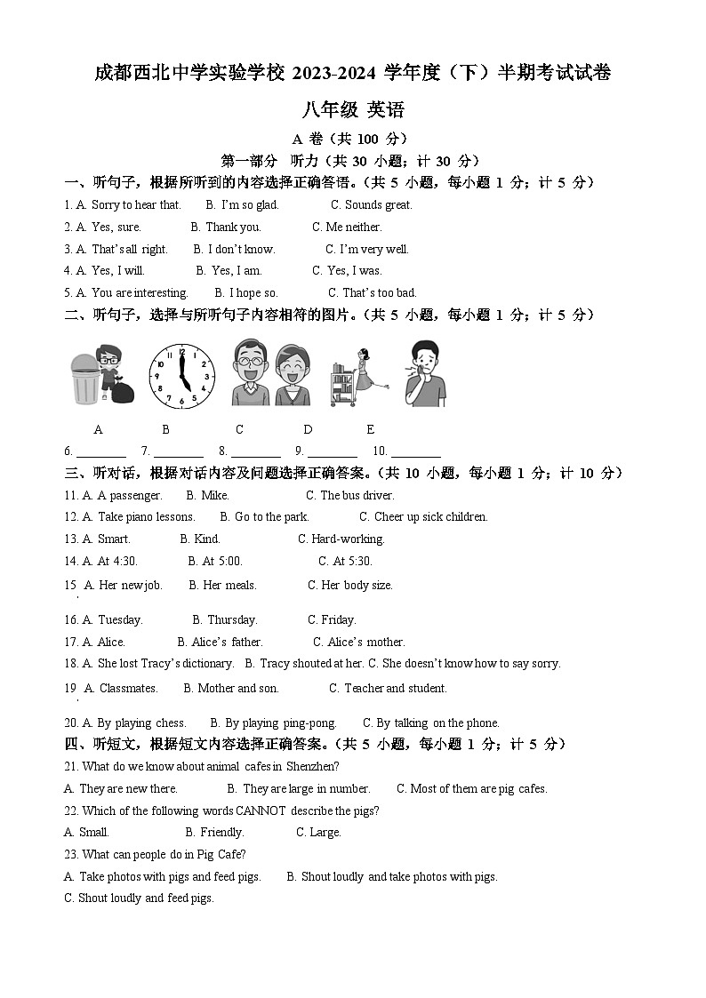 四川省成都市第四十三中学校2023-2024学年八年级下学期期中考试英语试题（学生版）第1页