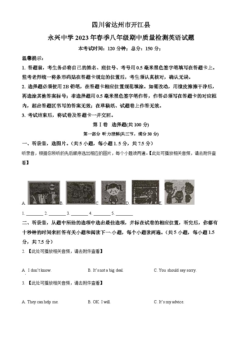 四川省达州市开江县永兴中学2022-2023学年八年级下学期期中质量检测英语试题（学生版+教师版）01
