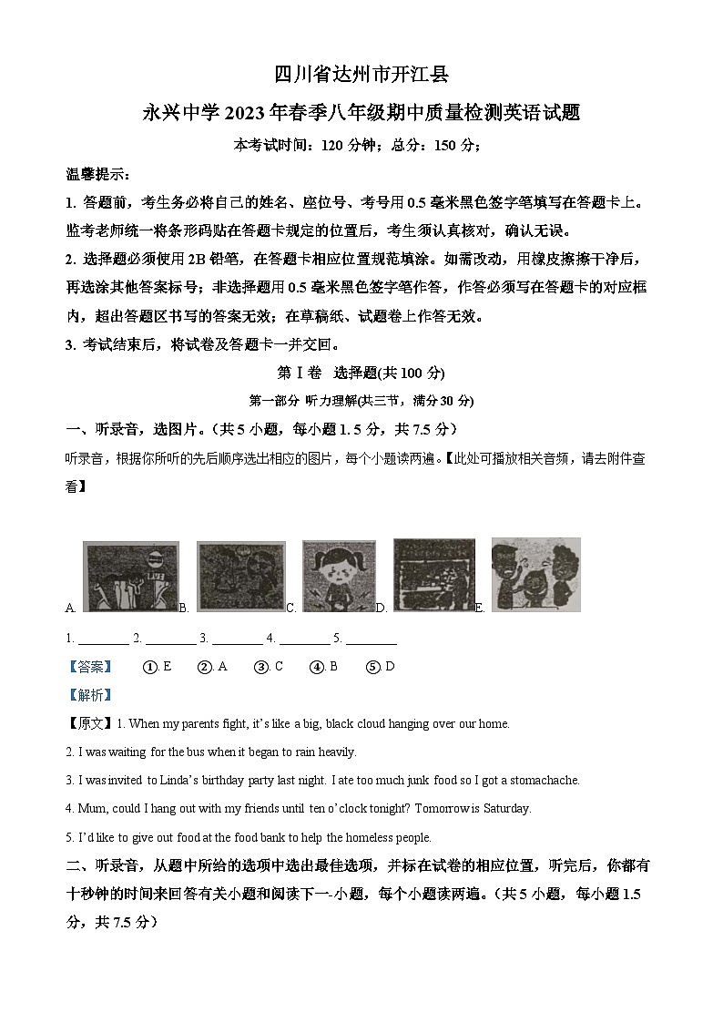 四川省达州市开江县永兴中学2022-2023学年八年级下学期期中质量检测英语试题（学生版+教师版）01