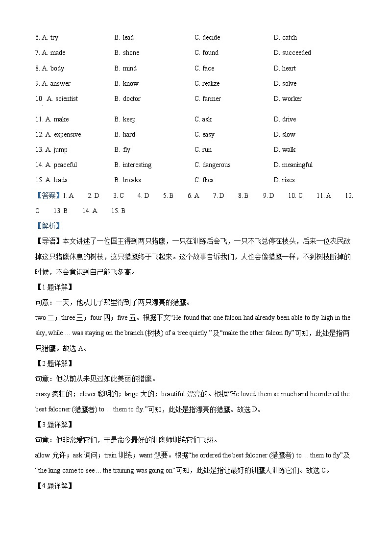 浙江省宁波市余姚市姚江中学2022-2023学年八年级下学期期中考试英语试题（学生版+教师版）02