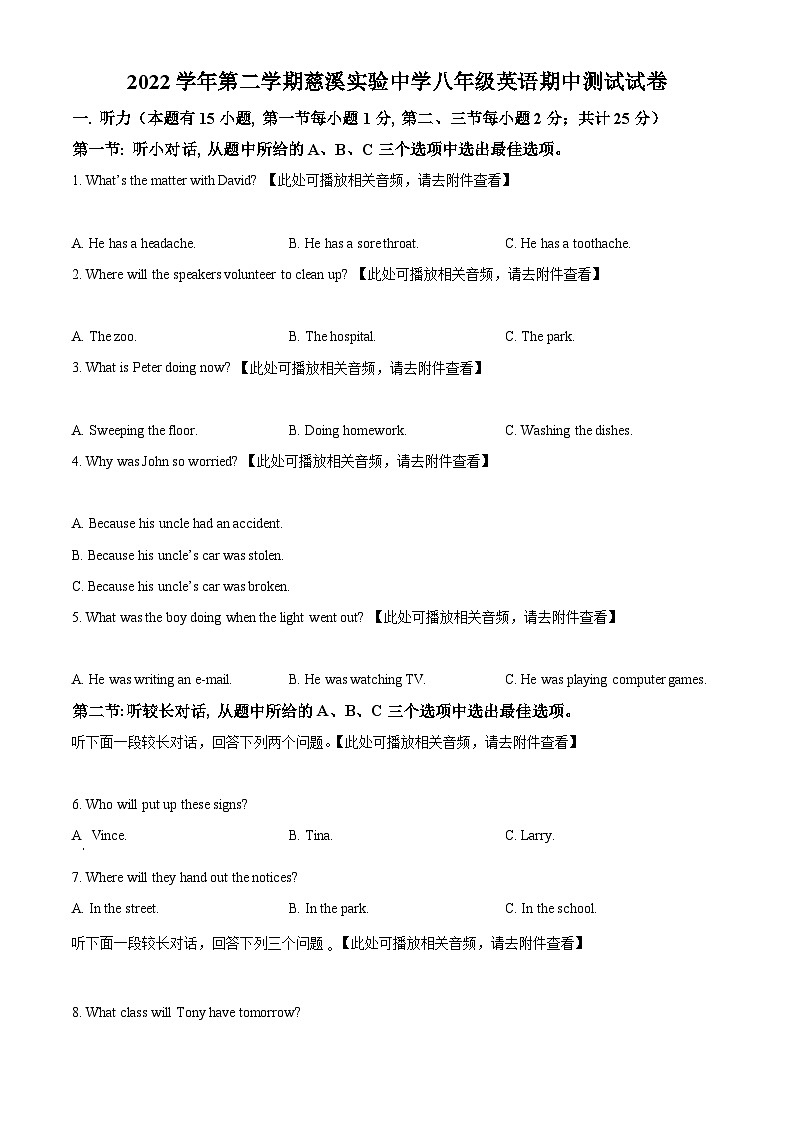 浙江省宁波市慈溪实验中学2022-2023学年八年级下学期期中英语试题（学生版）第1页