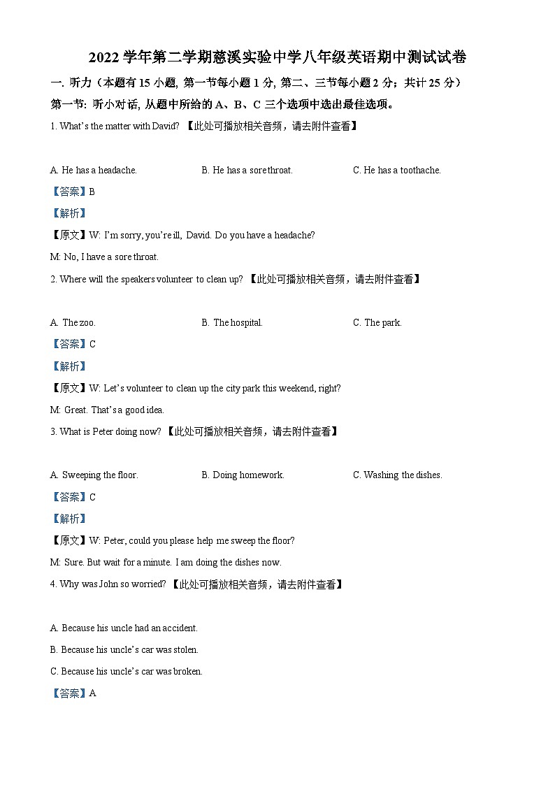 浙江省宁波市慈溪实验中学2022-2023学年八年级下学期期中英语试题（教师版）第1页