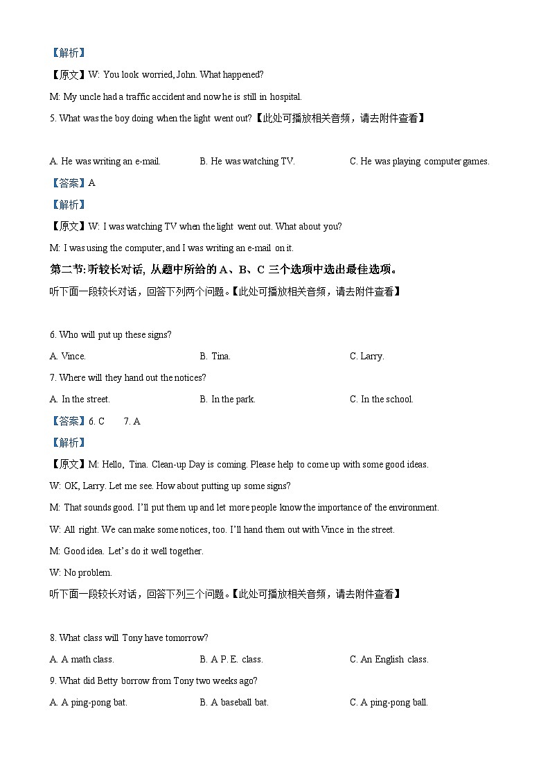 浙江省宁波市慈溪实验中学2022-2023学年八年级下学期期中英语试题（教师版）第2页