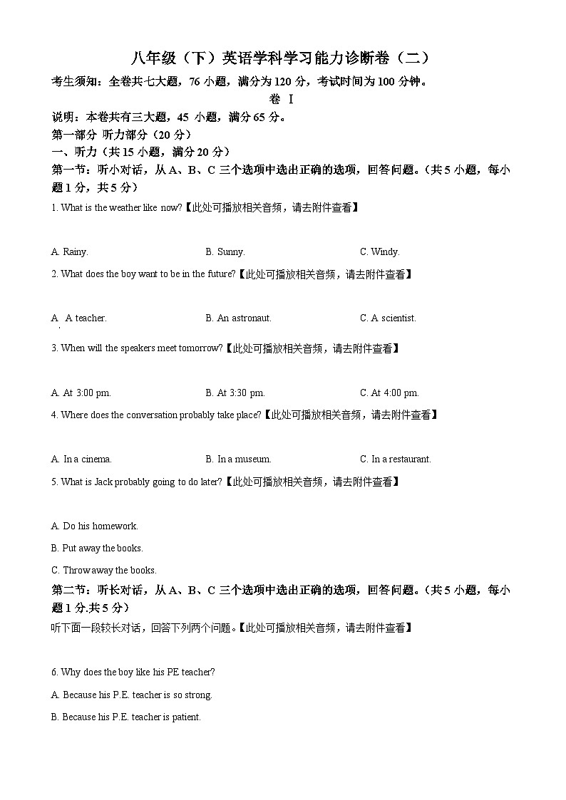 浙江省温州市苍南县星海学校2023-2024学年八年级下学期期中考试英语试题（学生版+教师版）01