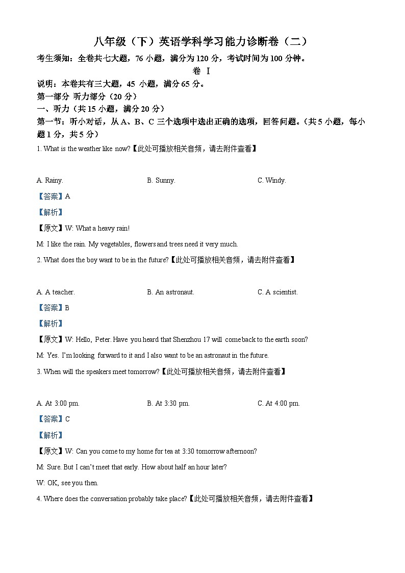 浙江省温州市苍南县星海学校2023-2024学年八年级下学期期中考试英语试题（学生版+教师版）01