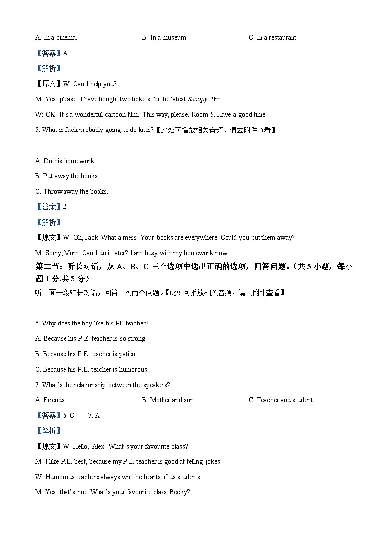 浙江省温州市苍南县星海学校2023-2024学年八年级下学期期中考试英语试题（学生版+教师版）02