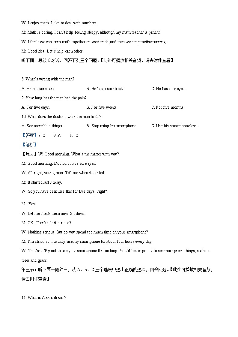 浙江省温州市苍南县星海学校2023-2024学年八年级下学期期中考试英语试题（学生版+教师版）03