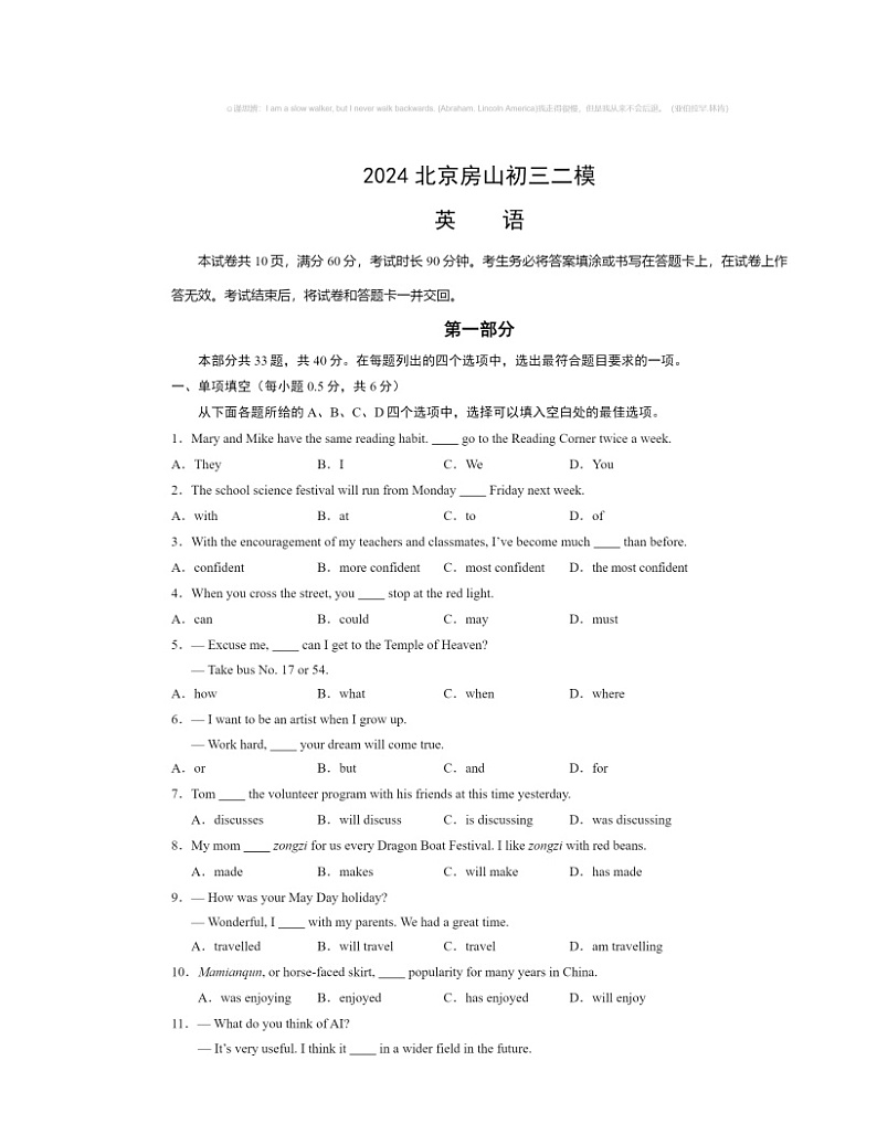 2024北京房山初三二模英语试卷及答案01