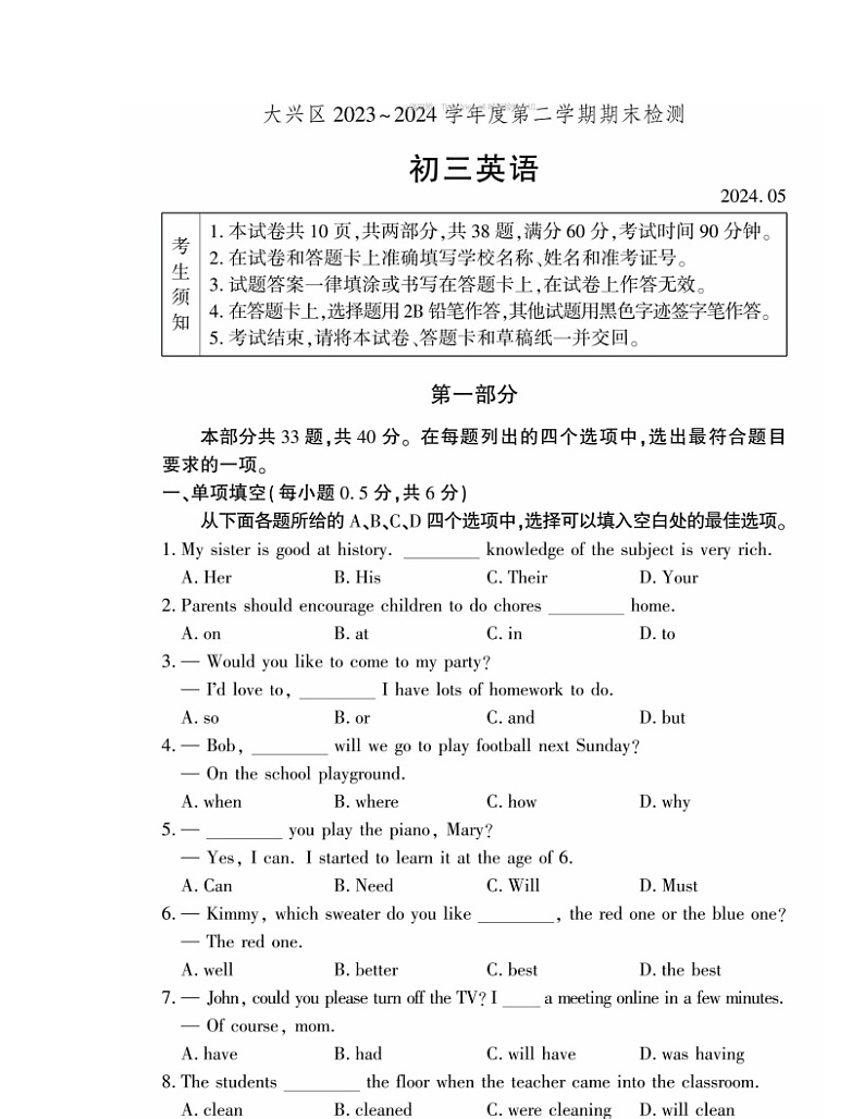 2024北京大兴初三二模英语试卷及答案第1页