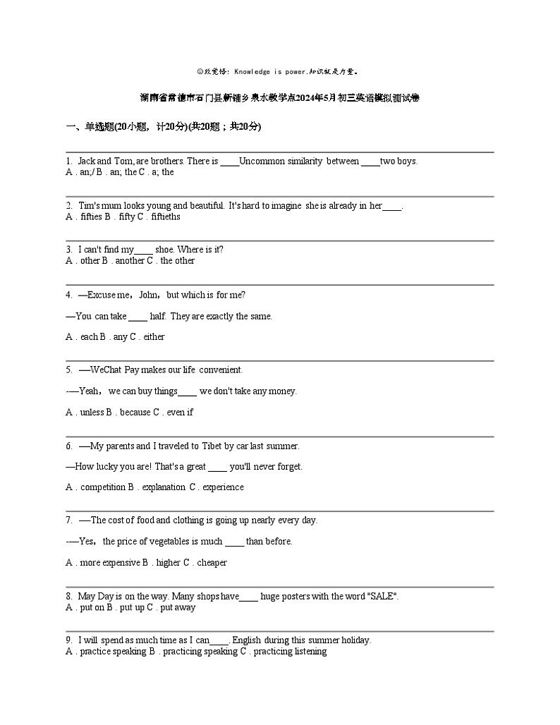 湖南省常德市石门县新铺乡泉水教学点2024年下学期5月初三英语模拟测试卷第1页