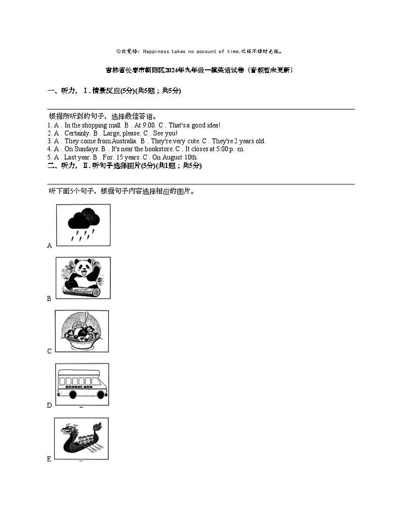 吉林省长春市朝阳区2024年九年级一模英语试卷（音频暂未更新）01