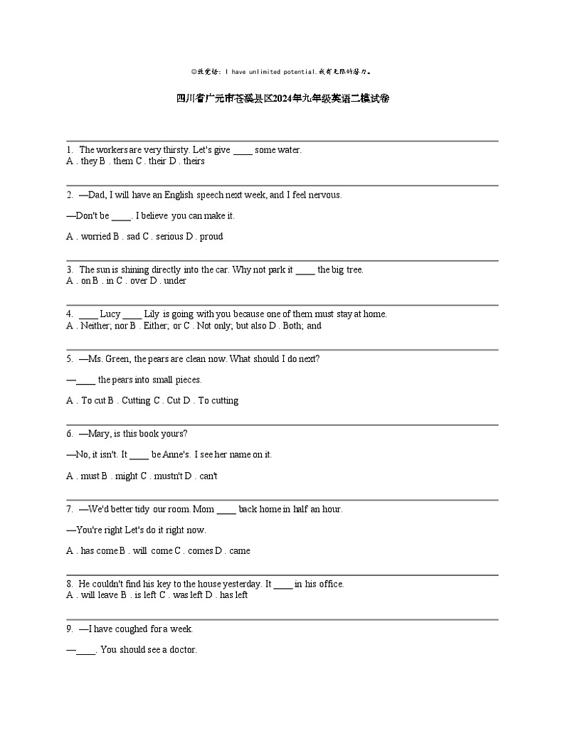 四川省广元市苍溪县区2024年九年级英语二模试卷01