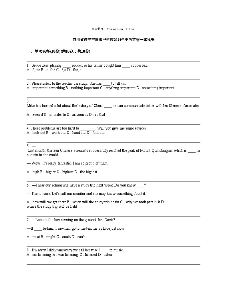 四川省遂宁市射洪中学校2024年中考英语一模试卷01