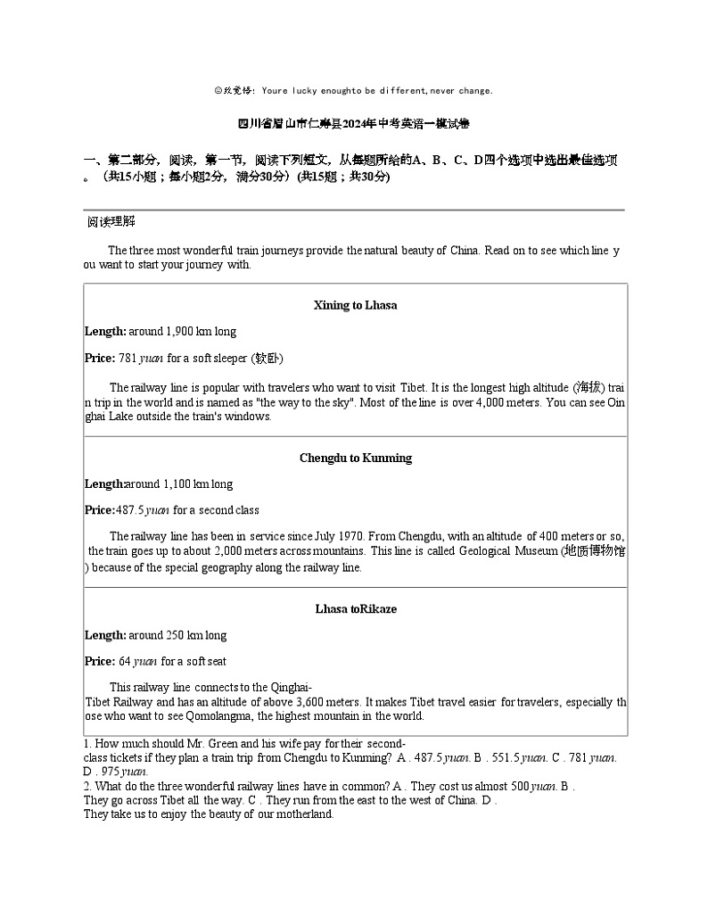 四川省眉山市仁寿县2024年中考英语一模试卷01