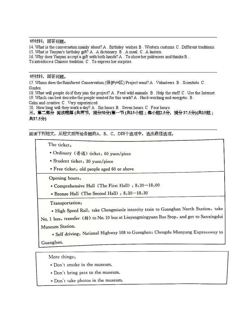 四川省内江市2024年冲刺中考英语套题（三）02