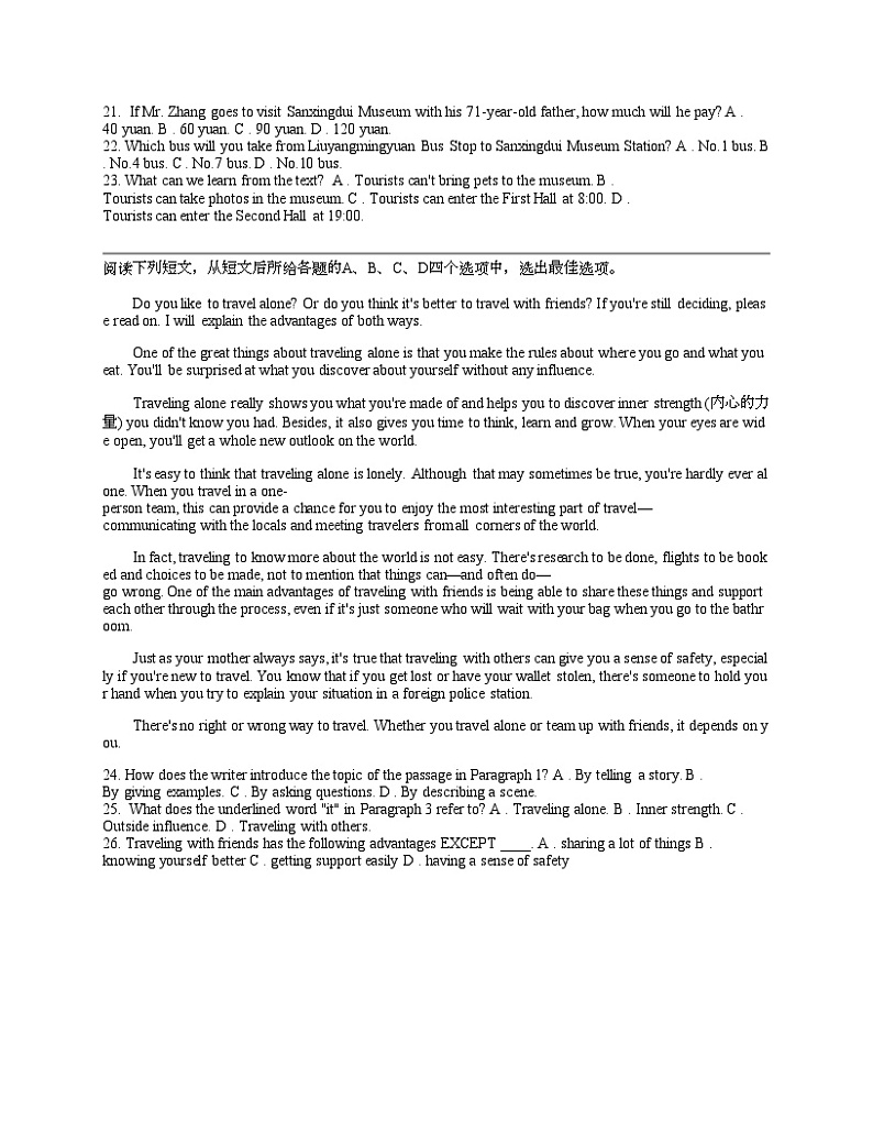 四川省内江市2024年冲刺中考英语套题（三）03
