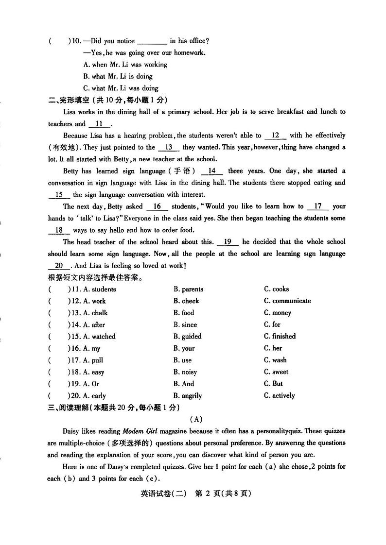 2024年哈尔滨市阿城区九年级二模英语试卷和答案第2页