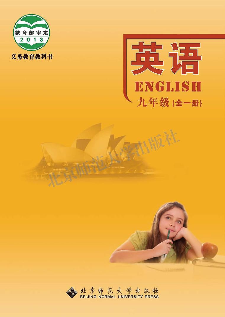 北师大9年级英语全册电子课本第1页