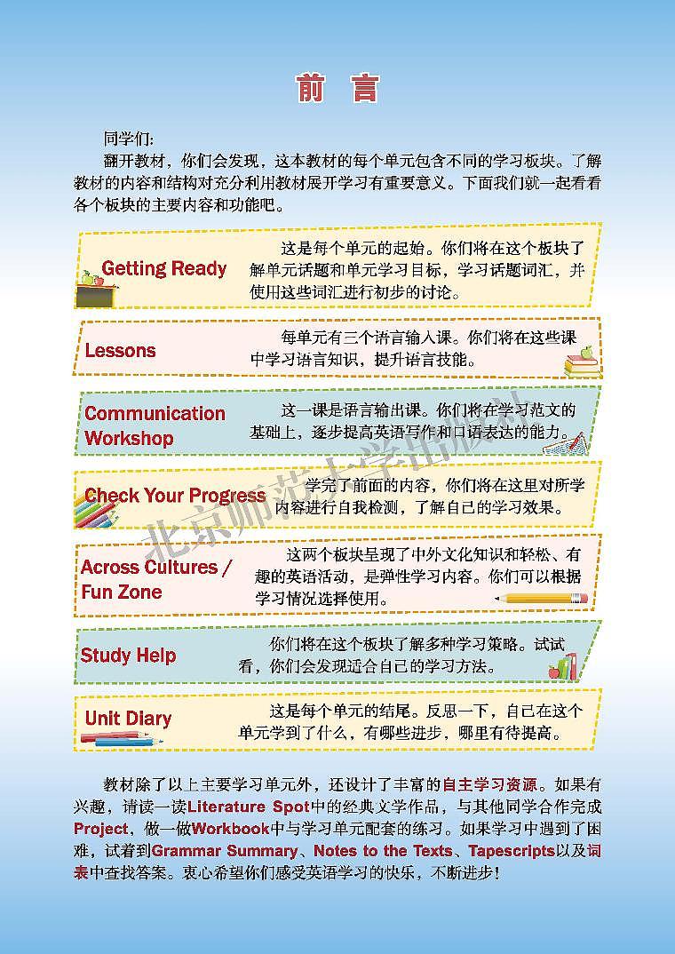 北师大9年级英语全册电子课本第2页