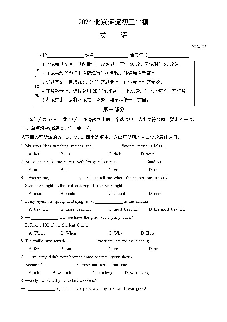 2024北京海淀初三二模英语试题及答案第1页