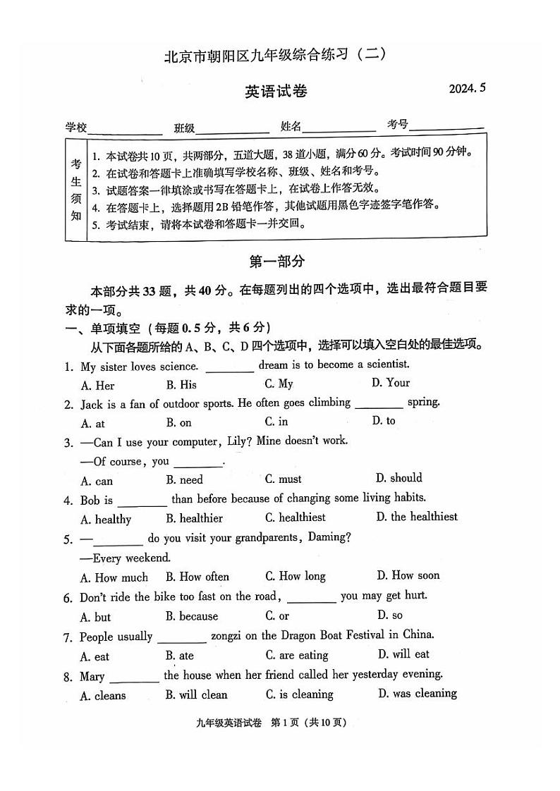 2024北京朝阳初三二模英语试题及答案01