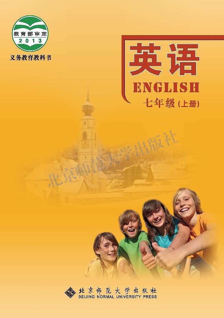 北师大7年级英语上册电子课本01