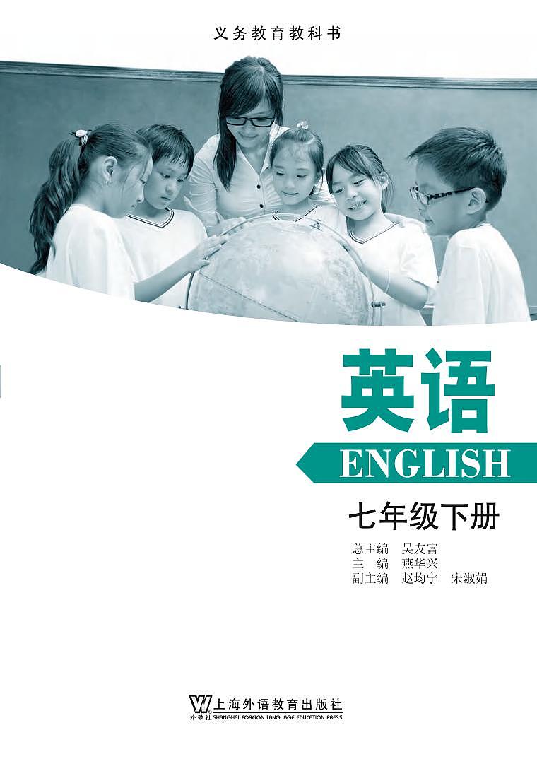 沪外教7年级英语下册电子课本第2页