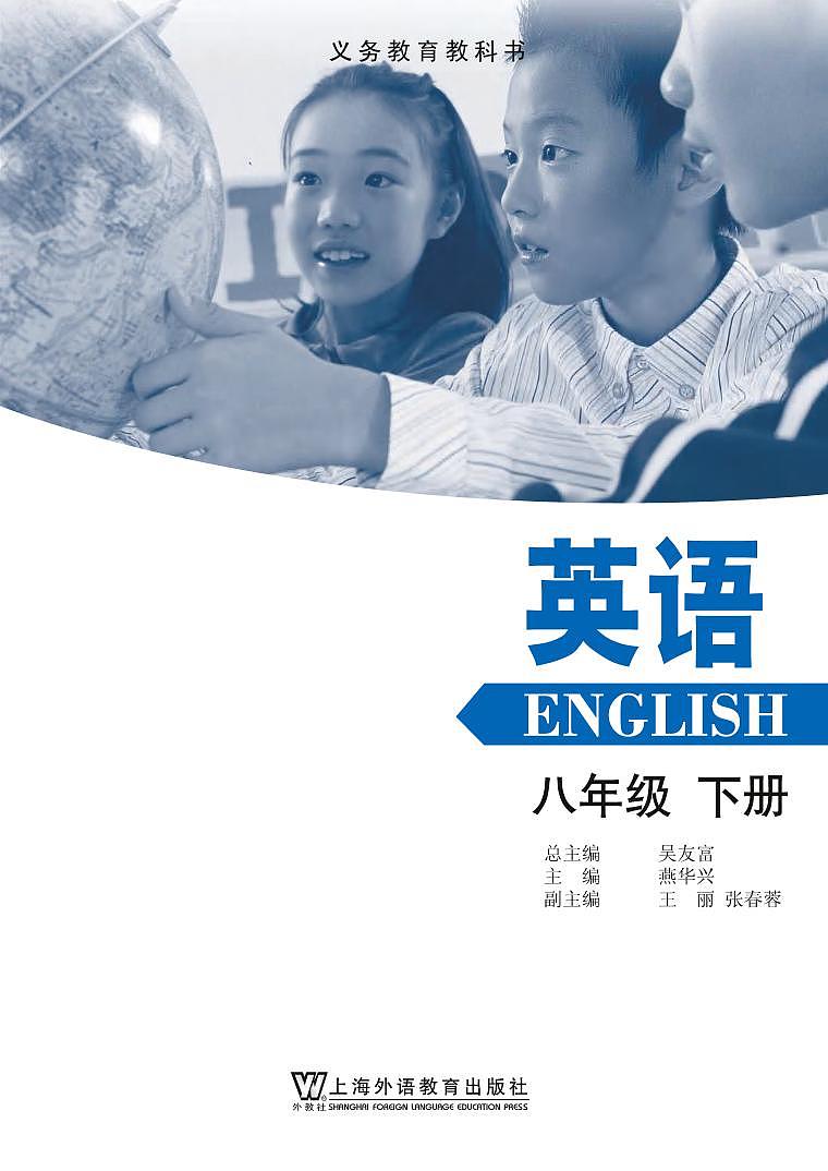 沪外教8年级英语下册电子课本第2页