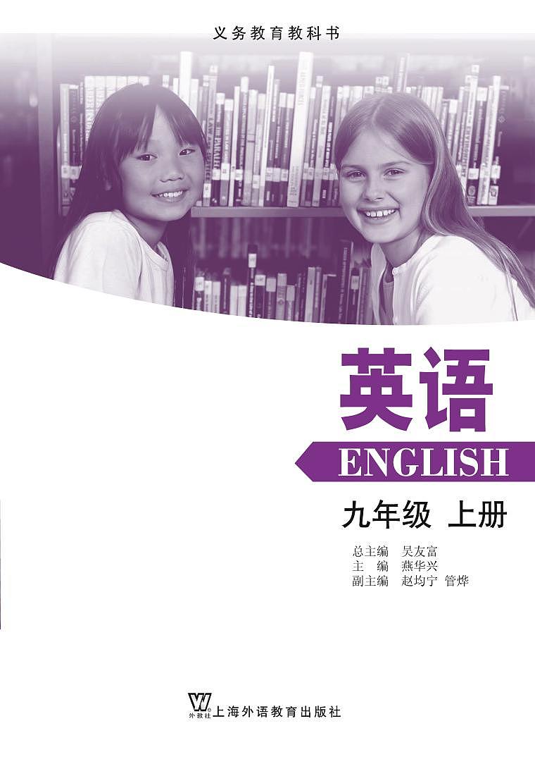 沪外教9年级英语上册电子课本第2页