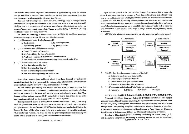 2024年山东省枣庄市薛城区中考三模英语试题02
