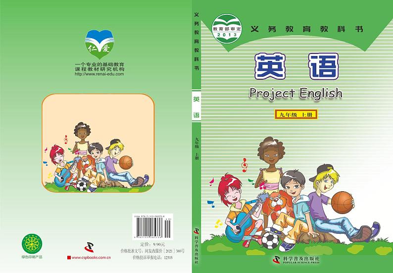 科普版9年级英语上册电子课本【高清教材】01