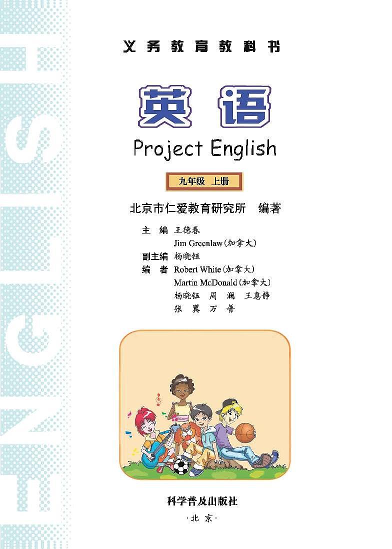 科普版9年级英语上册电子课本【高清教材】02