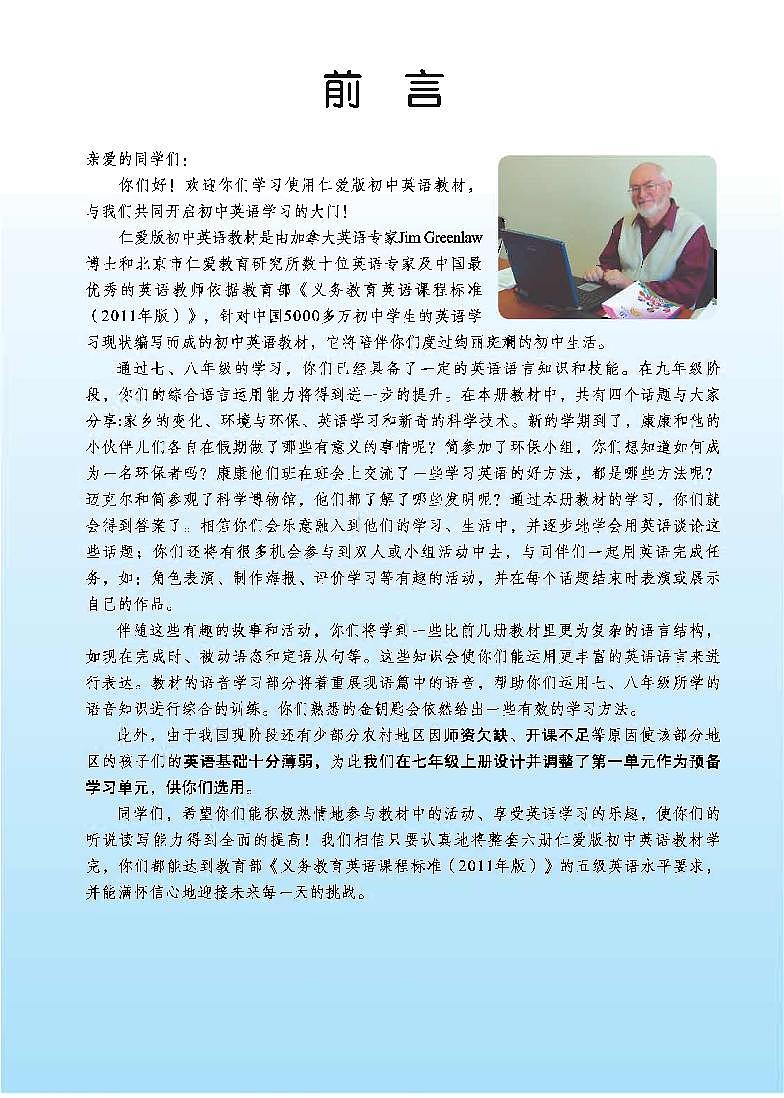 科普版9年级英语上册电子课本【高清教材】03