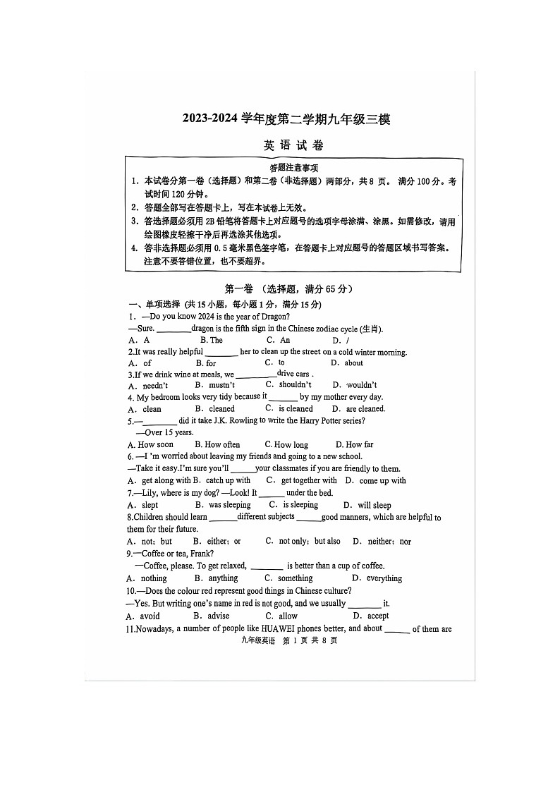 2024年江苏省宿迁市宿豫区中考三模英语试题第1页