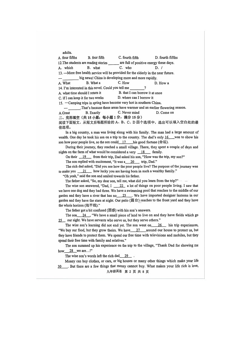 2024年江苏省宿迁市宿豫区中考三模英语试题第2页
