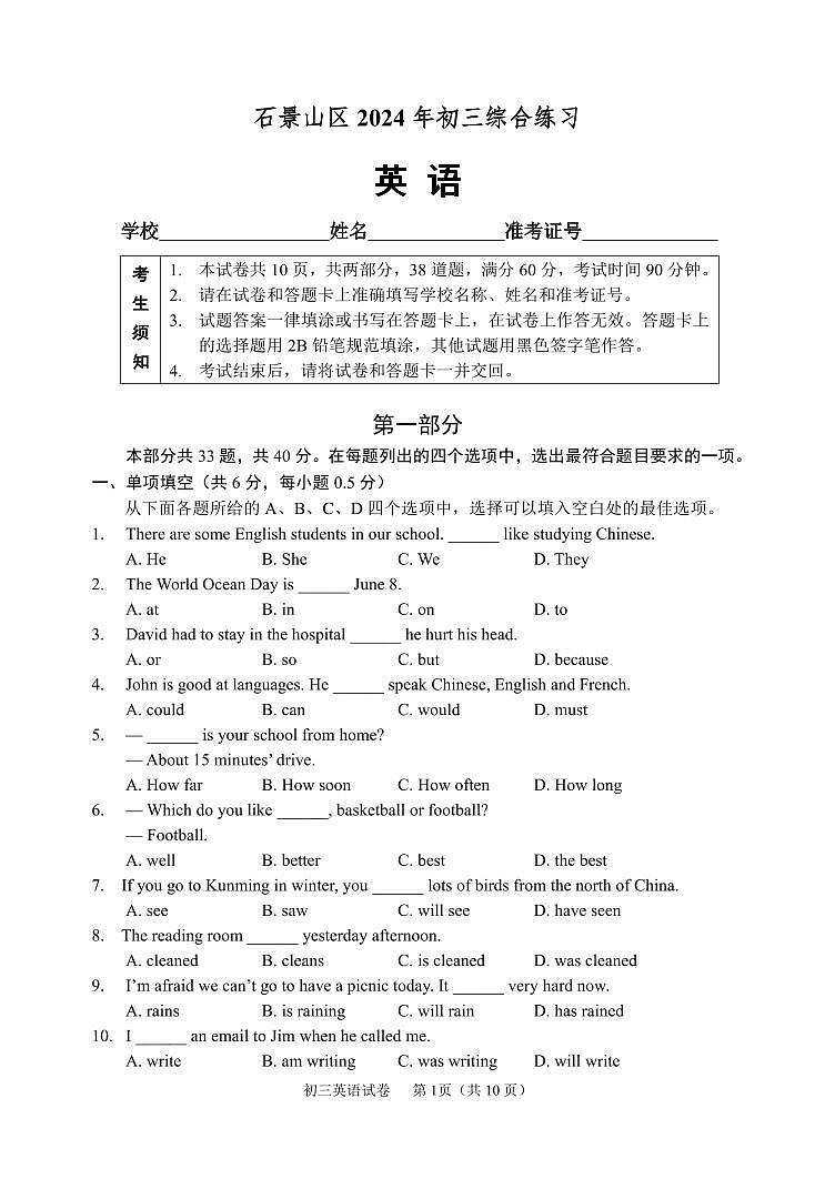 2024北京石景山初三二模英语试卷和答案第1页