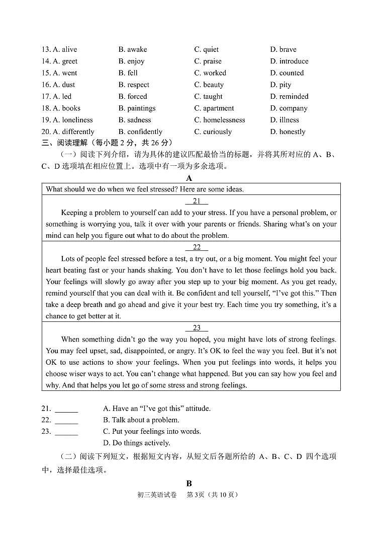 2024北京石景山初三二模英语试卷和答案第3页