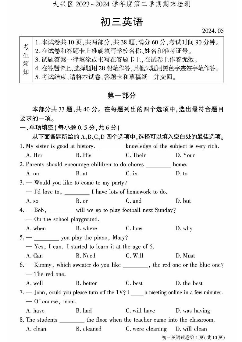 2024北京大兴初三二模英语试卷和答案第1页