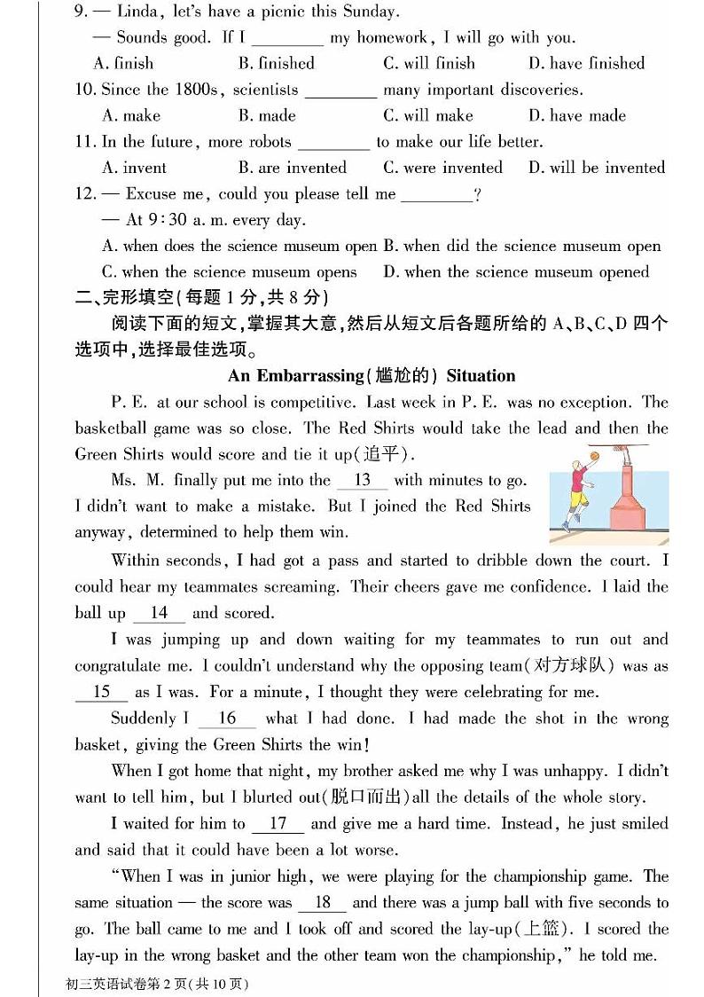 2024北京大兴初三二模英语试卷和答案第2页
