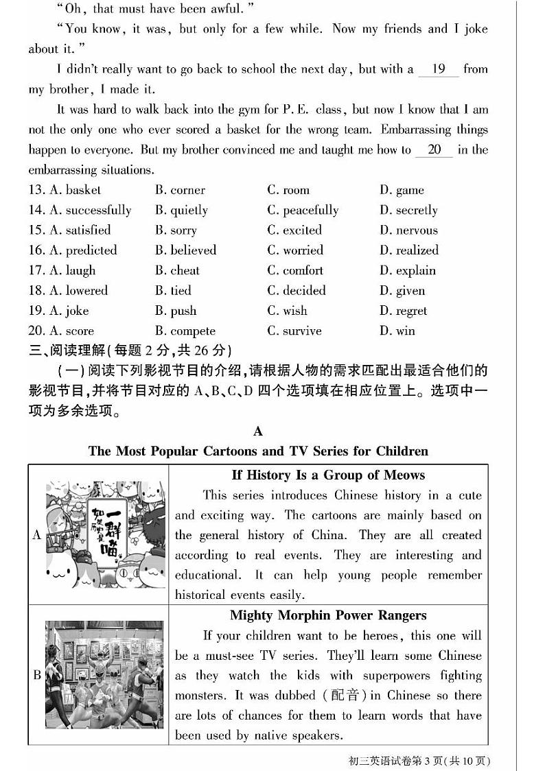 2024北京大兴初三二模英语试卷和答案第3页
